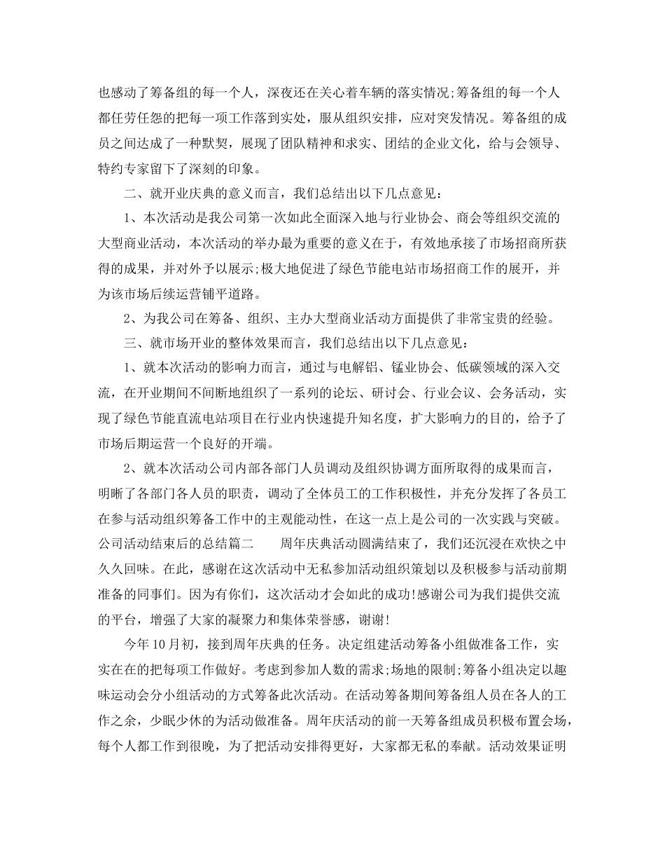 公司活动结束后的总结 _第2页