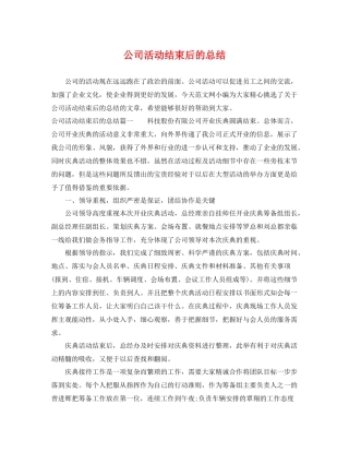 公司活动结束后的总结 