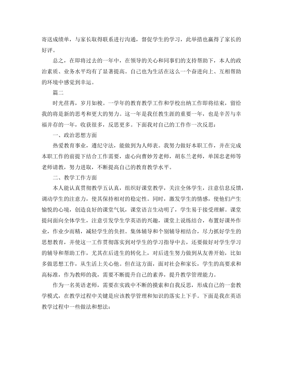 大学教师年度期末工作总结三篇 _第2页