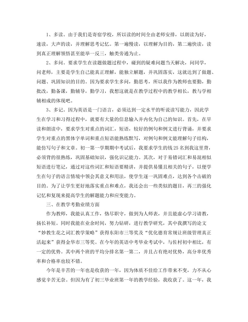 大学教师年度期末工作总结三篇 _第3页