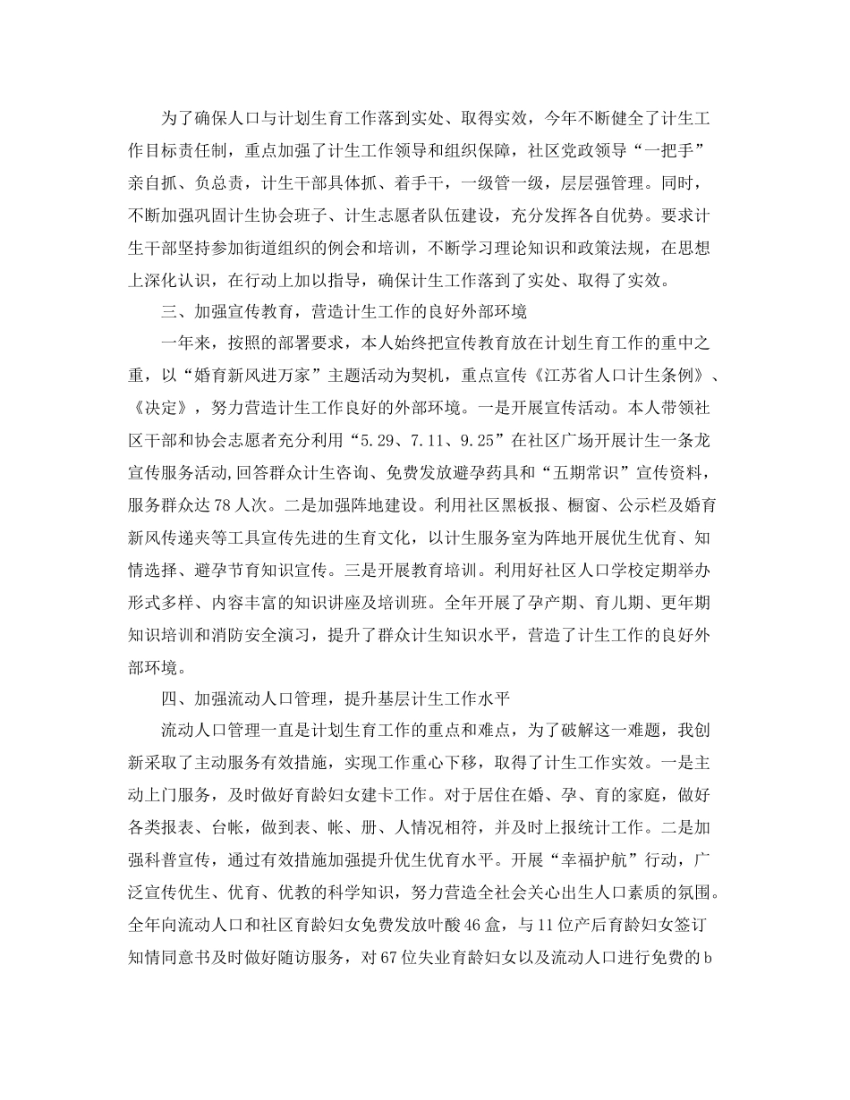 2020年计生工作个人总结范文 _第2页