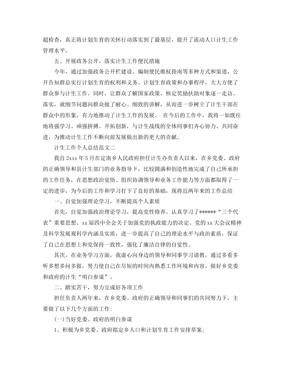 2020年计生工作个人总结范文 _第3页