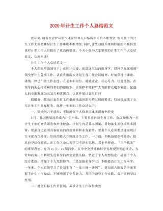 2020年计生工作个人总结范文 