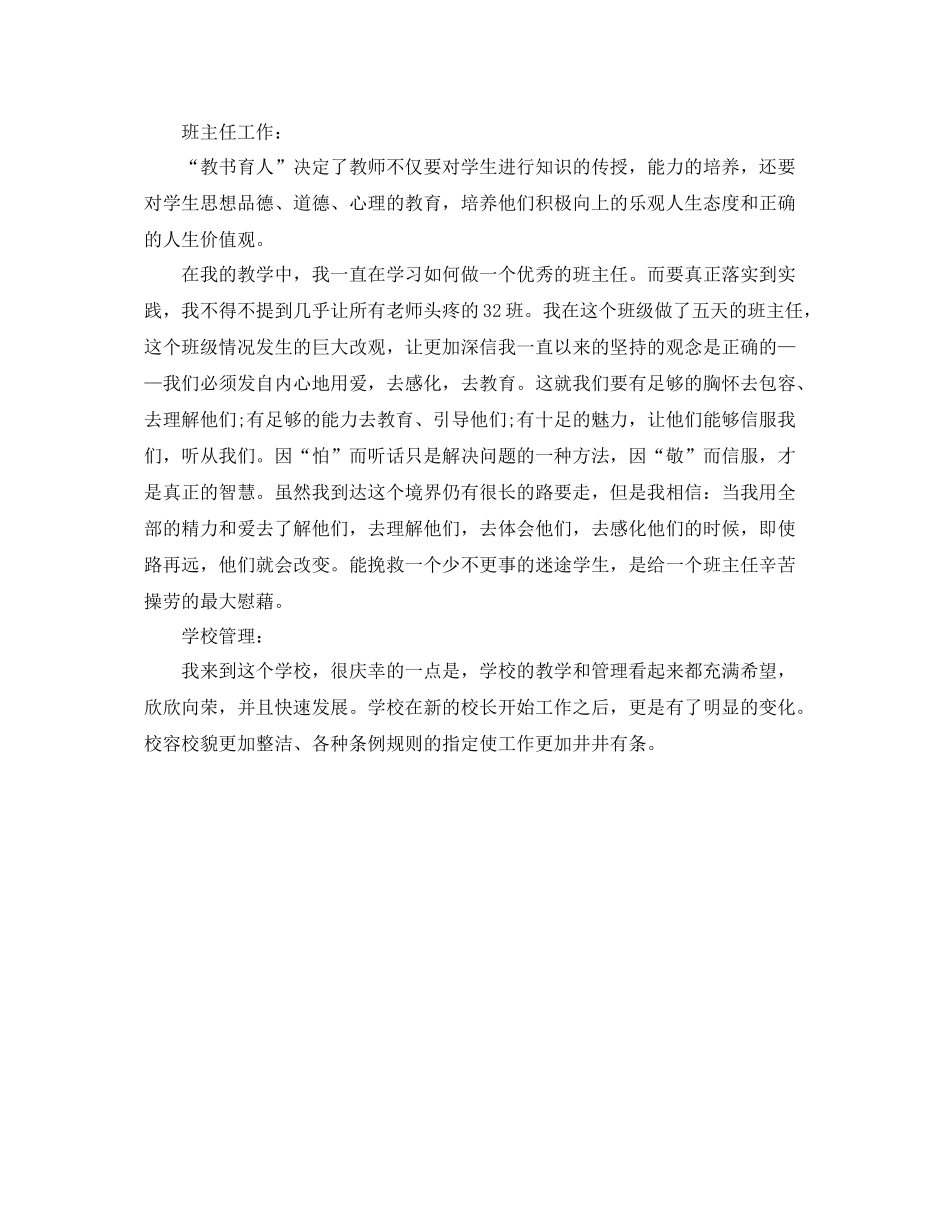 顶岗支教实习个人总结 _第2页