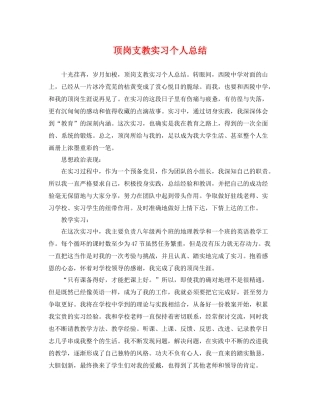 顶岗支教实习个人总结 