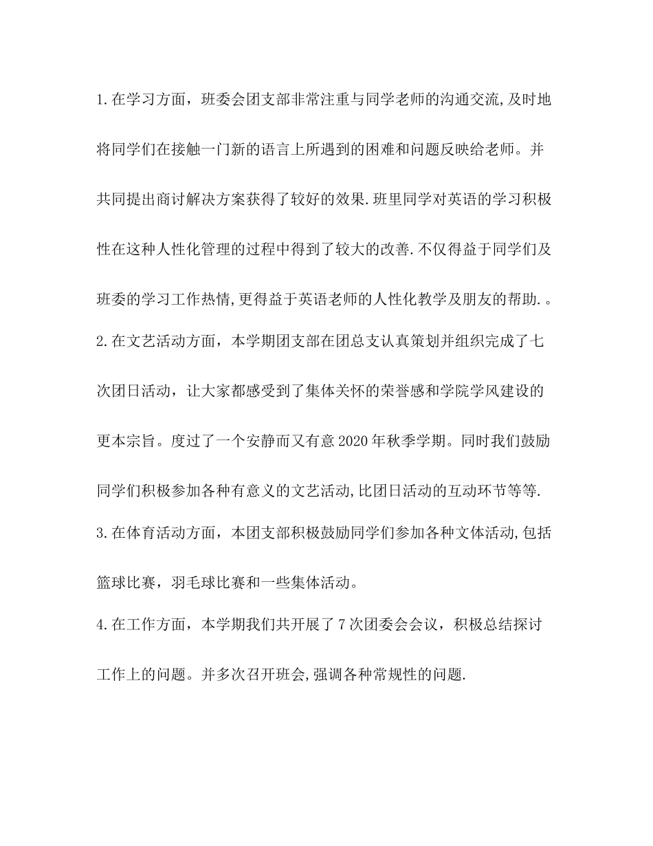 2020年团支部工作总结 _第2页