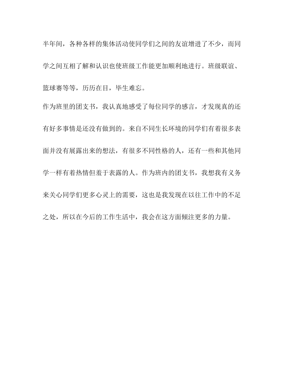 2020年团支部工作总结 _第3页