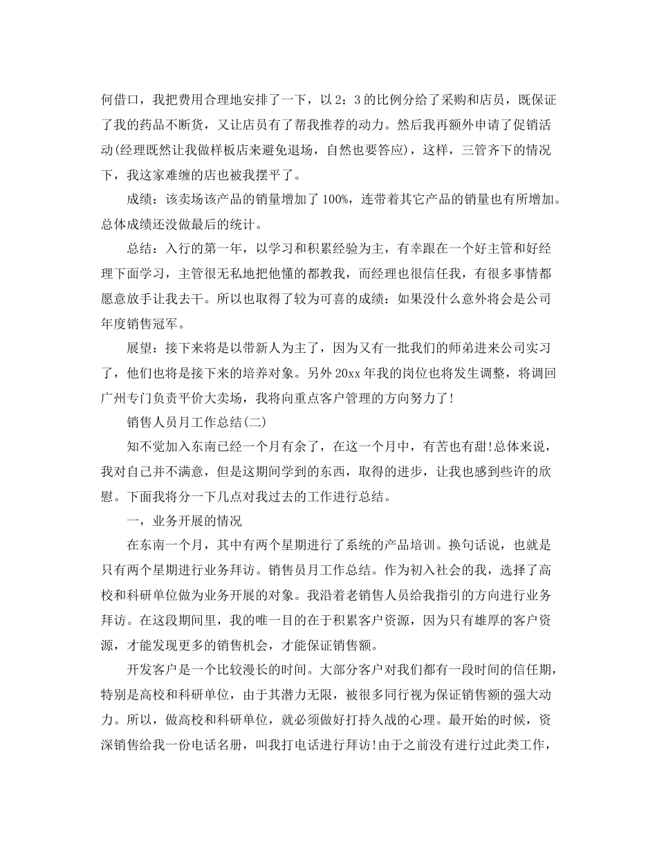 销售人员月工作总结 _第2页