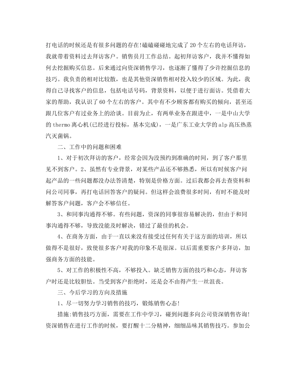 销售人员月工作总结 _第3页