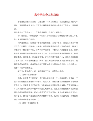 高生会工作总结 