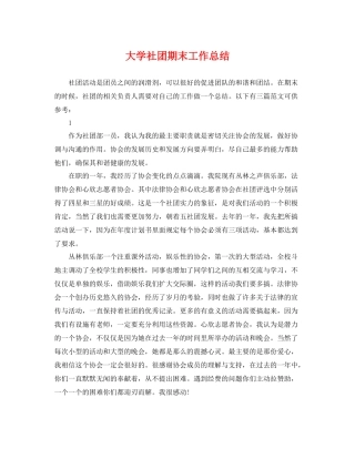 大学社团期末工作总结 