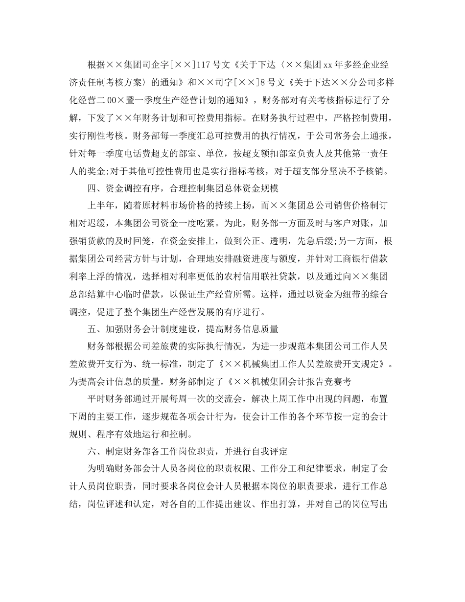 税务会计工作总结范文3篇 _第3页