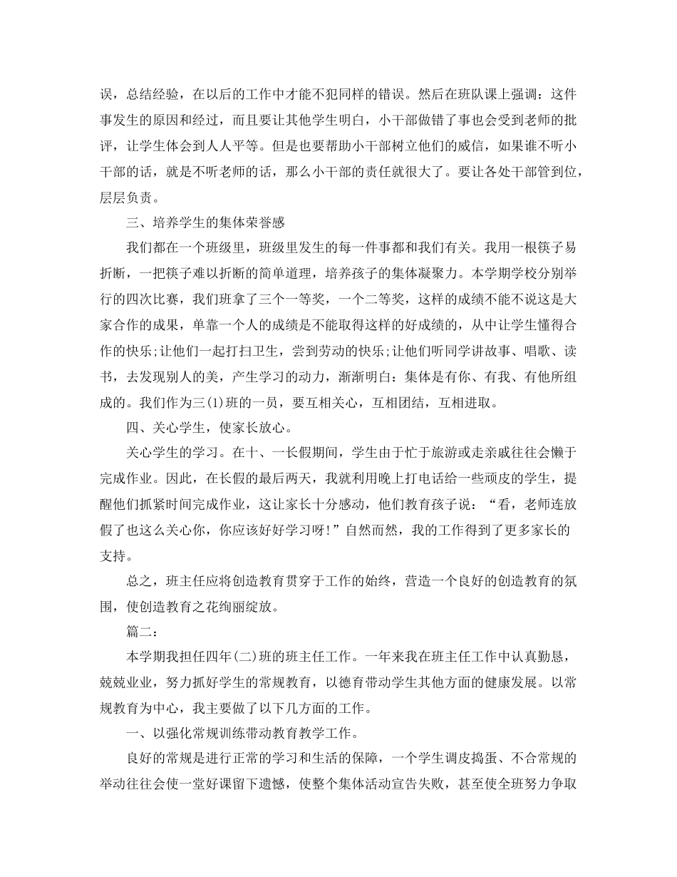 小学班主任德育学期工作总结 _第2页