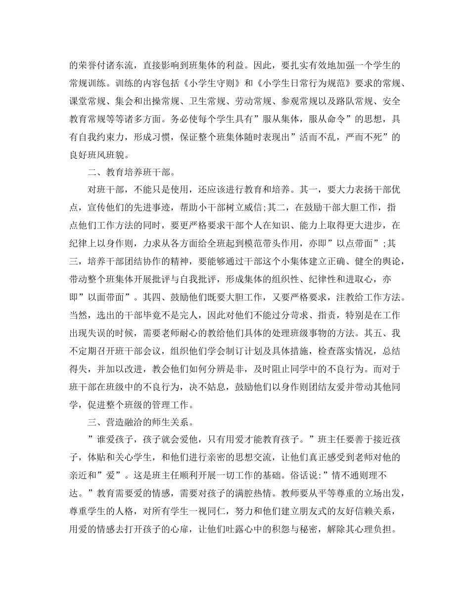 小学班主任德育学期工作总结 _第3页