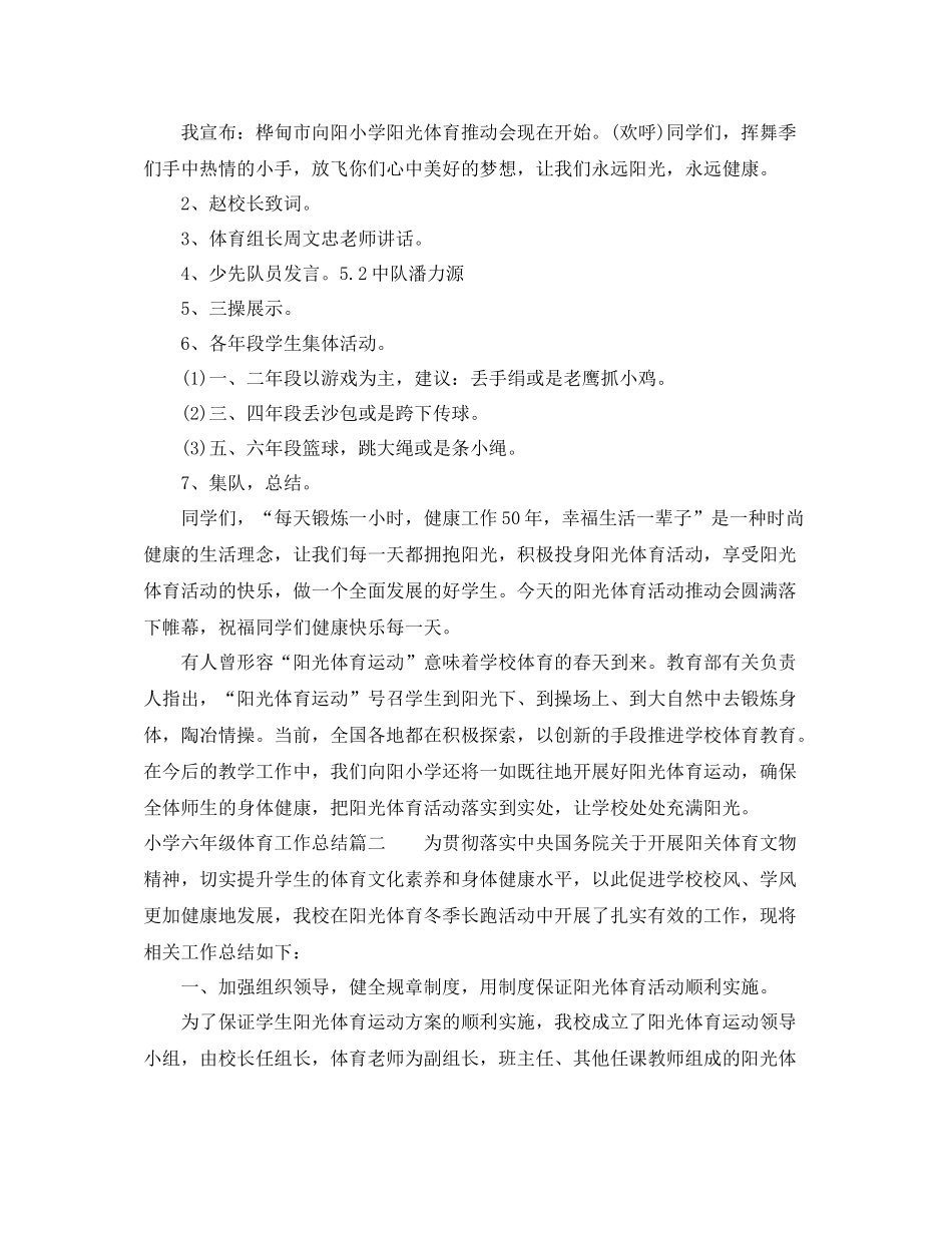 小学六年级体育工作总结 _第2页