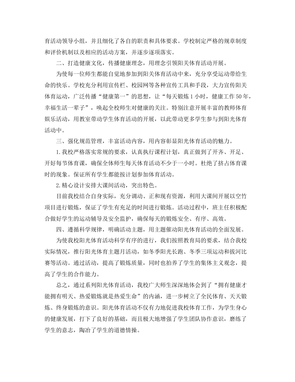 小学六年级体育工作总结 _第3页