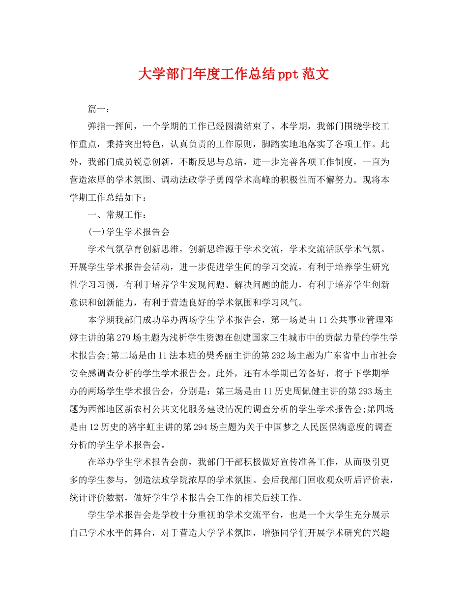 大学部门年度工作总结ppt范文 _第1页