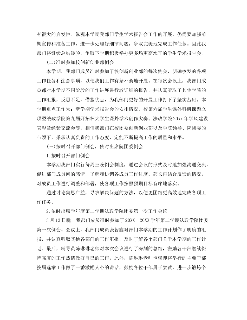 大学部门年度工作总结ppt范文 _第2页