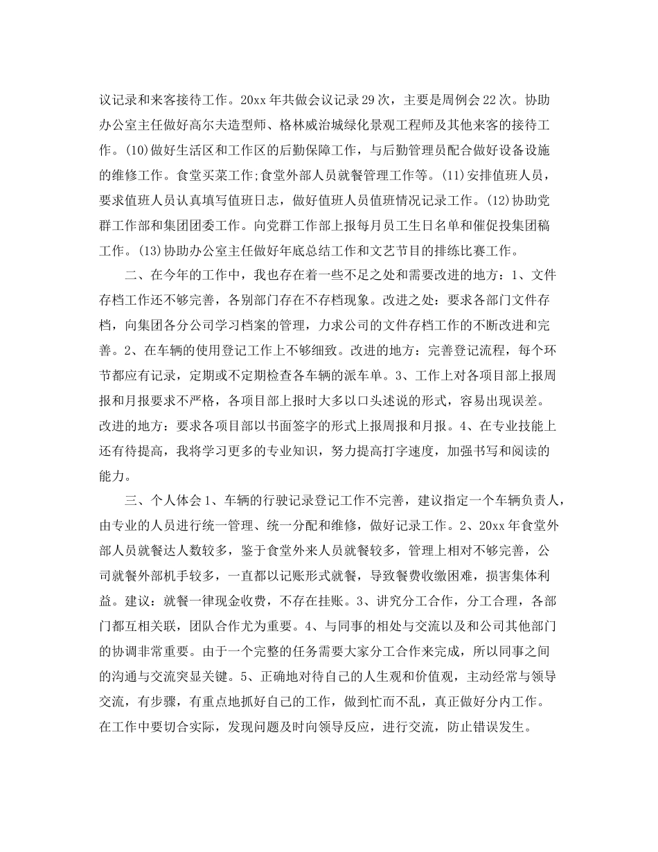 行政专员职位个人工作总结报告 _第2页