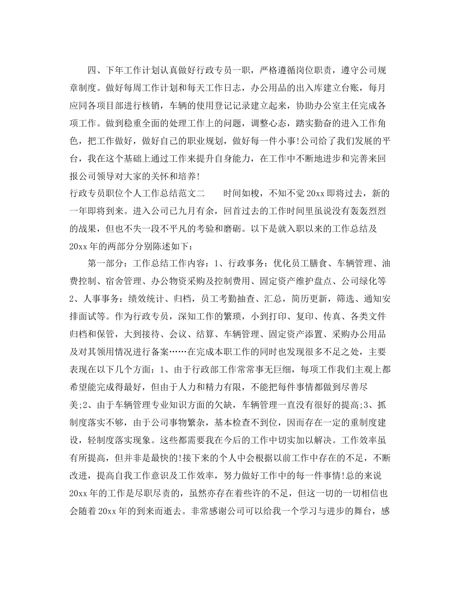 行政专员职位个人工作总结报告 _第3页