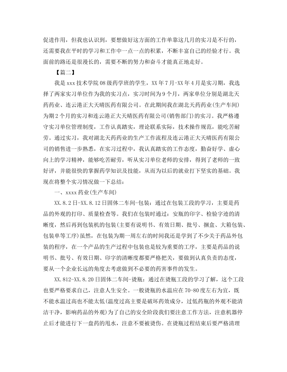 毕业生厂实习总结模板 _第2页