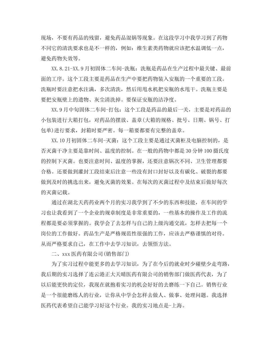 毕业生厂实习总结模板 _第3页