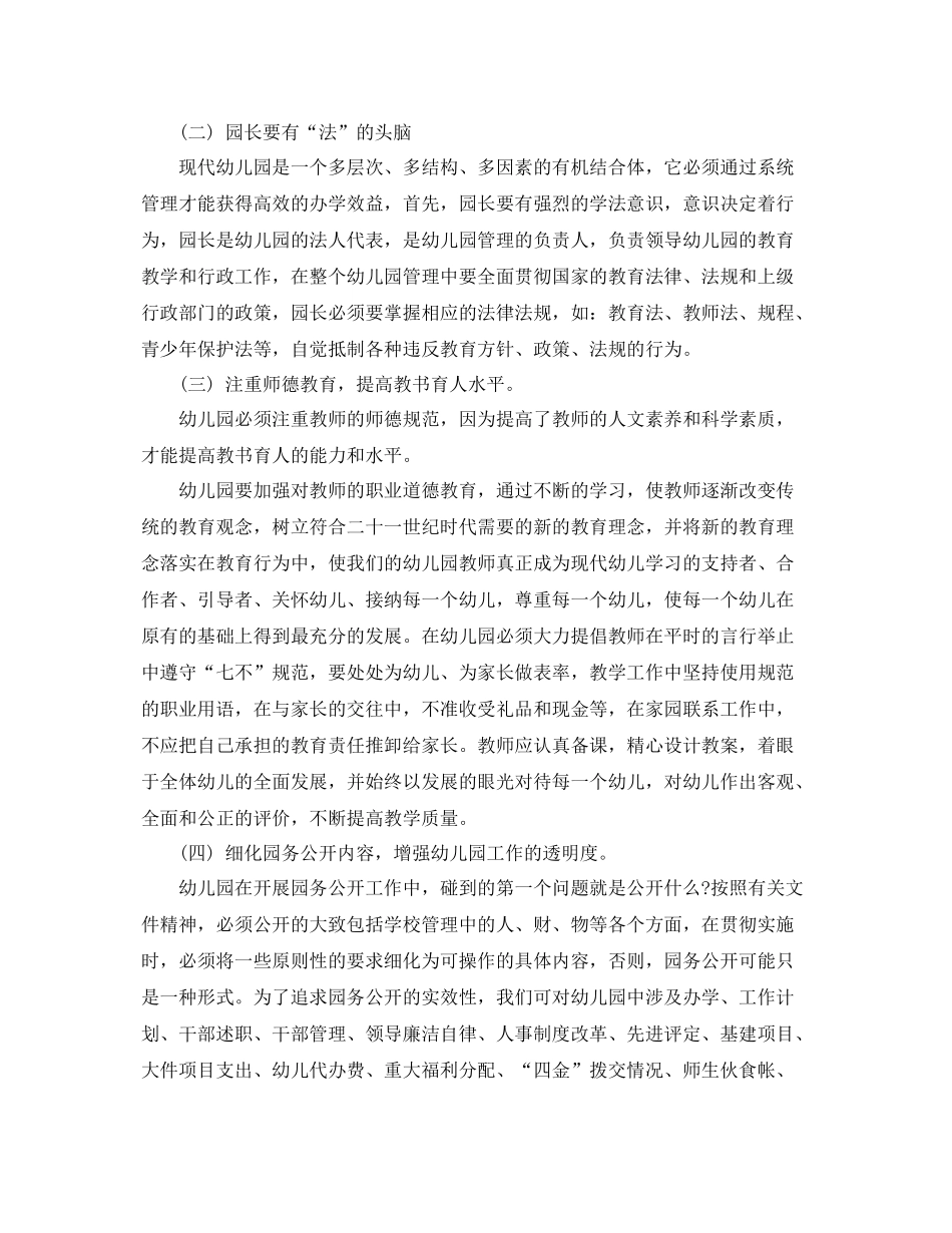 幼儿园园长工作总结报告 _第2页