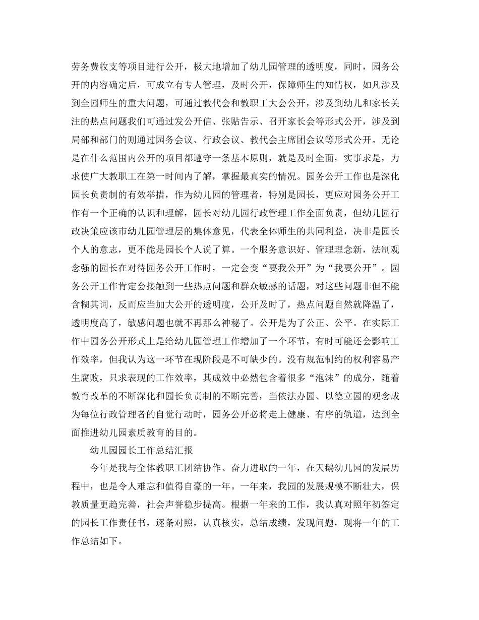 幼儿园园长工作总结报告 _第3页