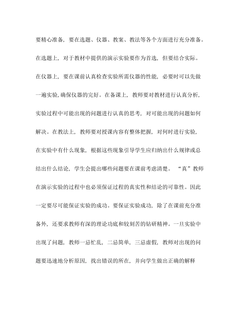 下学期物理实验教学工作总结 _第2页