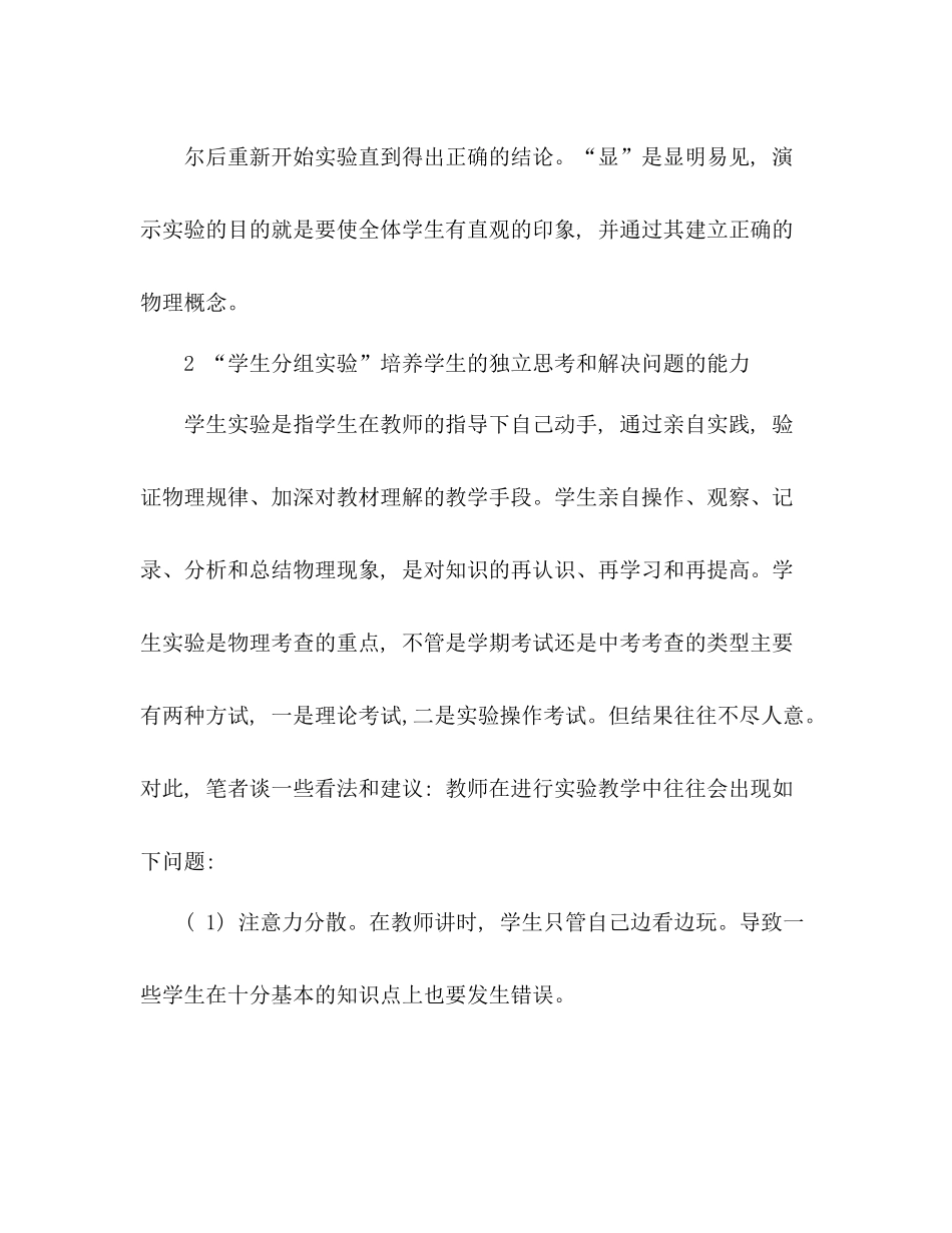 下学期物理实验教学工作总结 _第3页