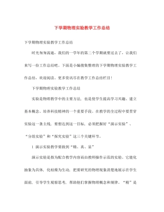 下学期物理实验教学工作总结 