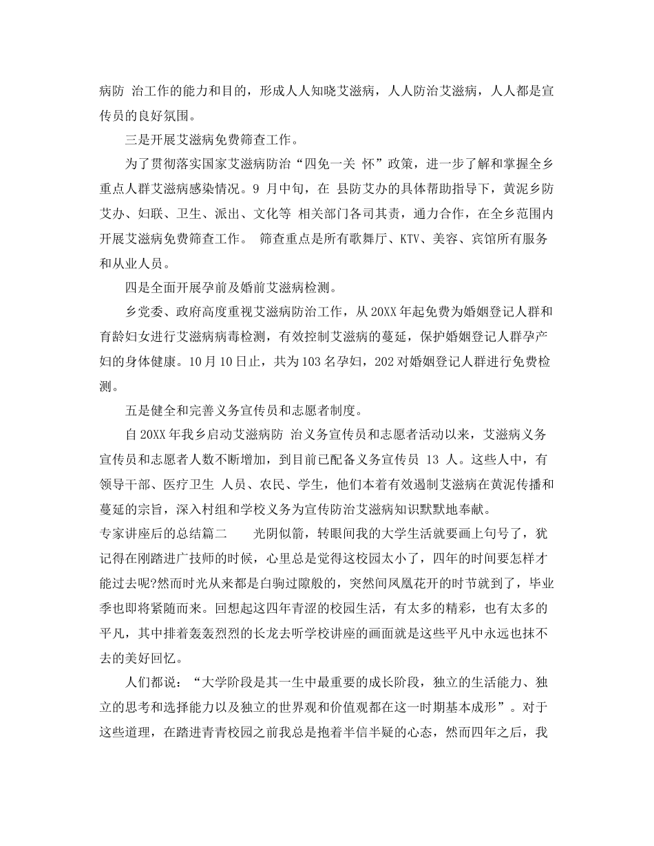 专家讲座后的总结 _第2页