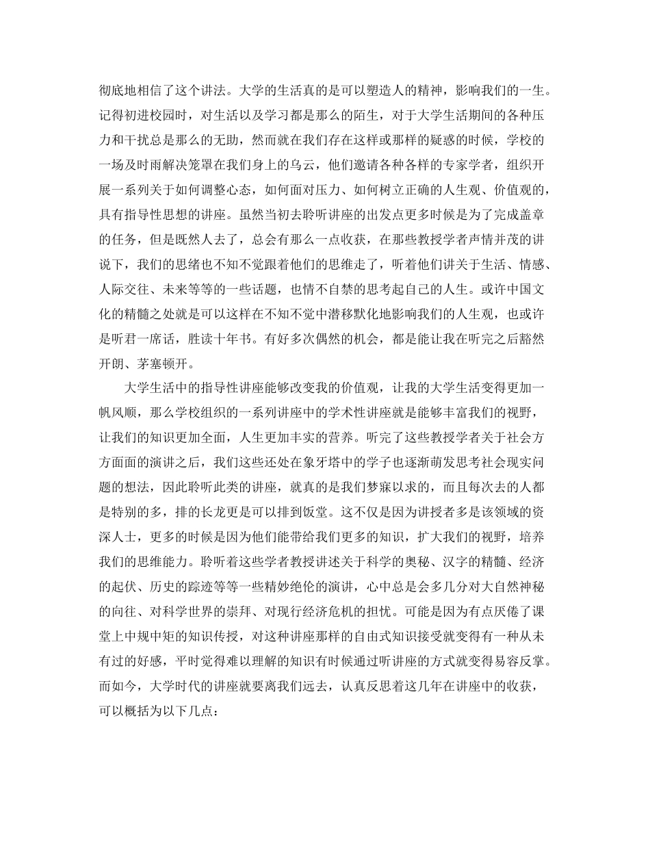 专家讲座后的总结 _第3页