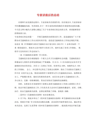 专家讲座后的总结 