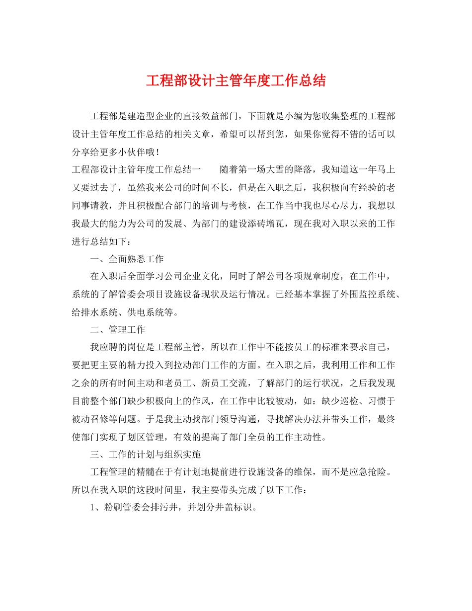工程部设计主管年度工作总结 _第1页