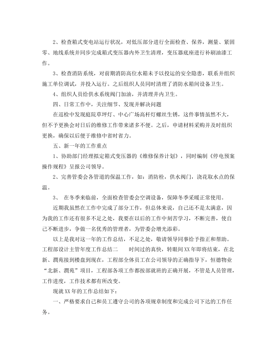 工程部设计主管年度工作总结 _第2页