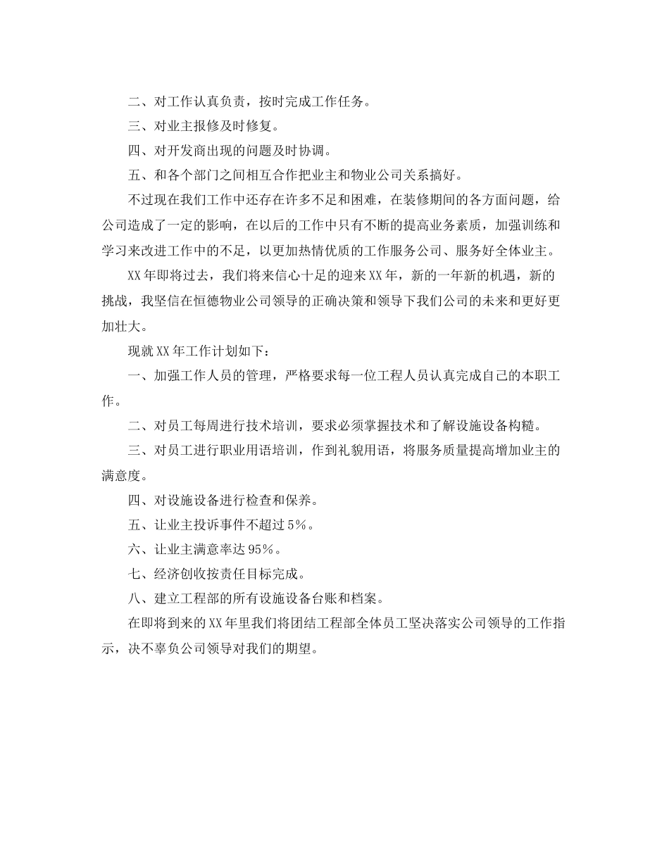 工程部设计主管年度工作总结 _第3页