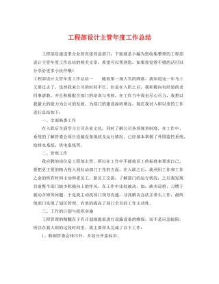 工程部设计主管年度工作总结 