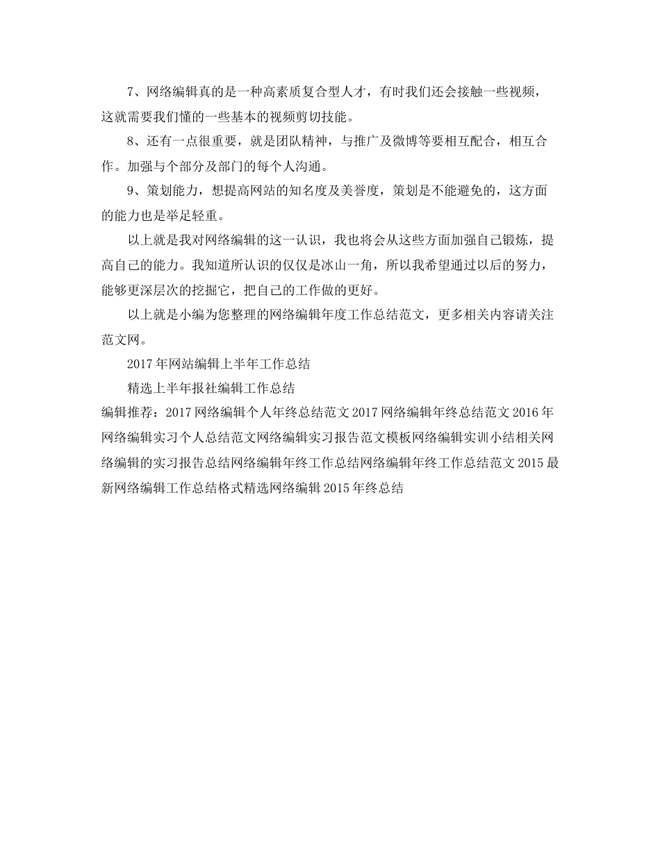 网络编辑年度工作总结范文 _第2页