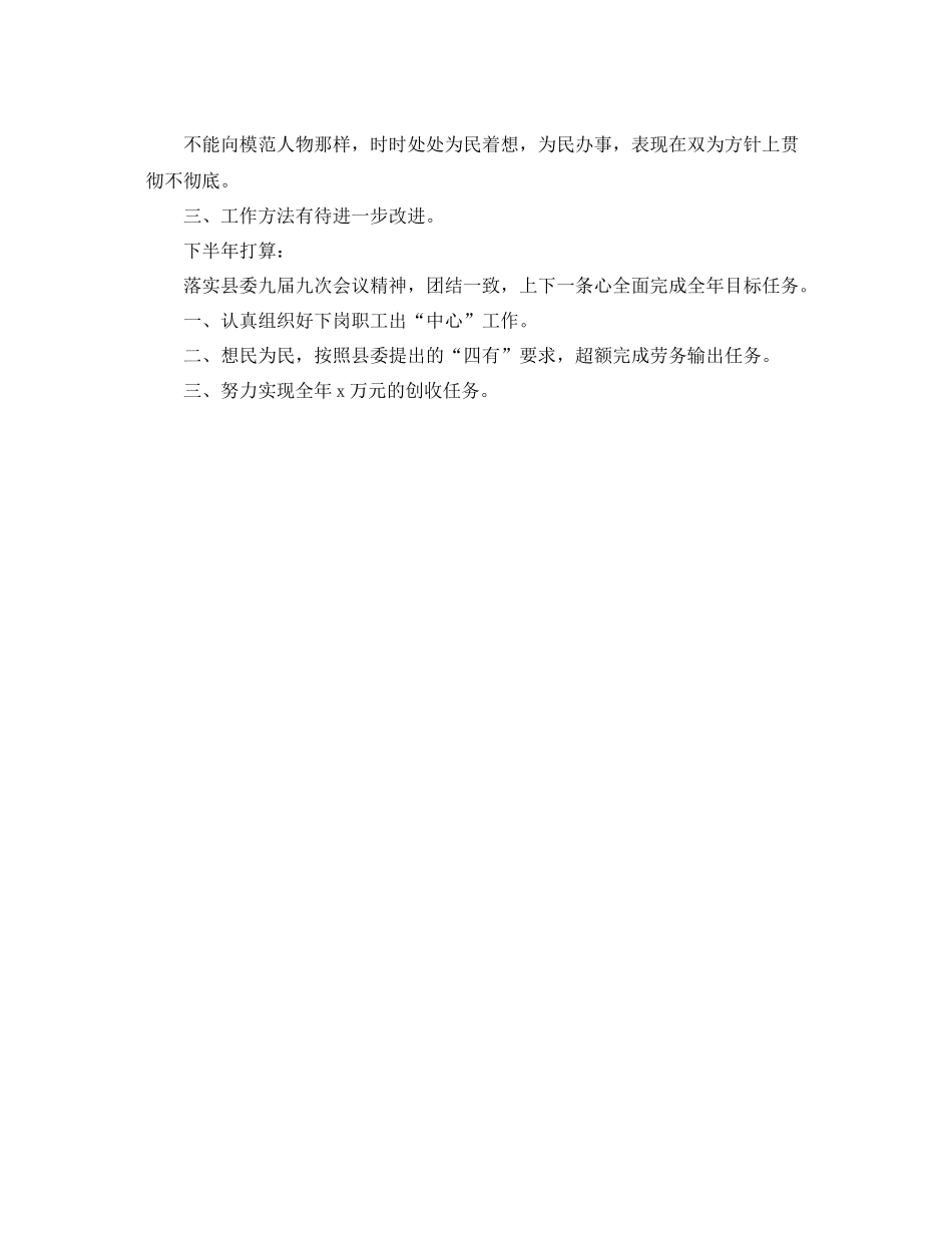 劳动人事局干部的工作总结 _第2页