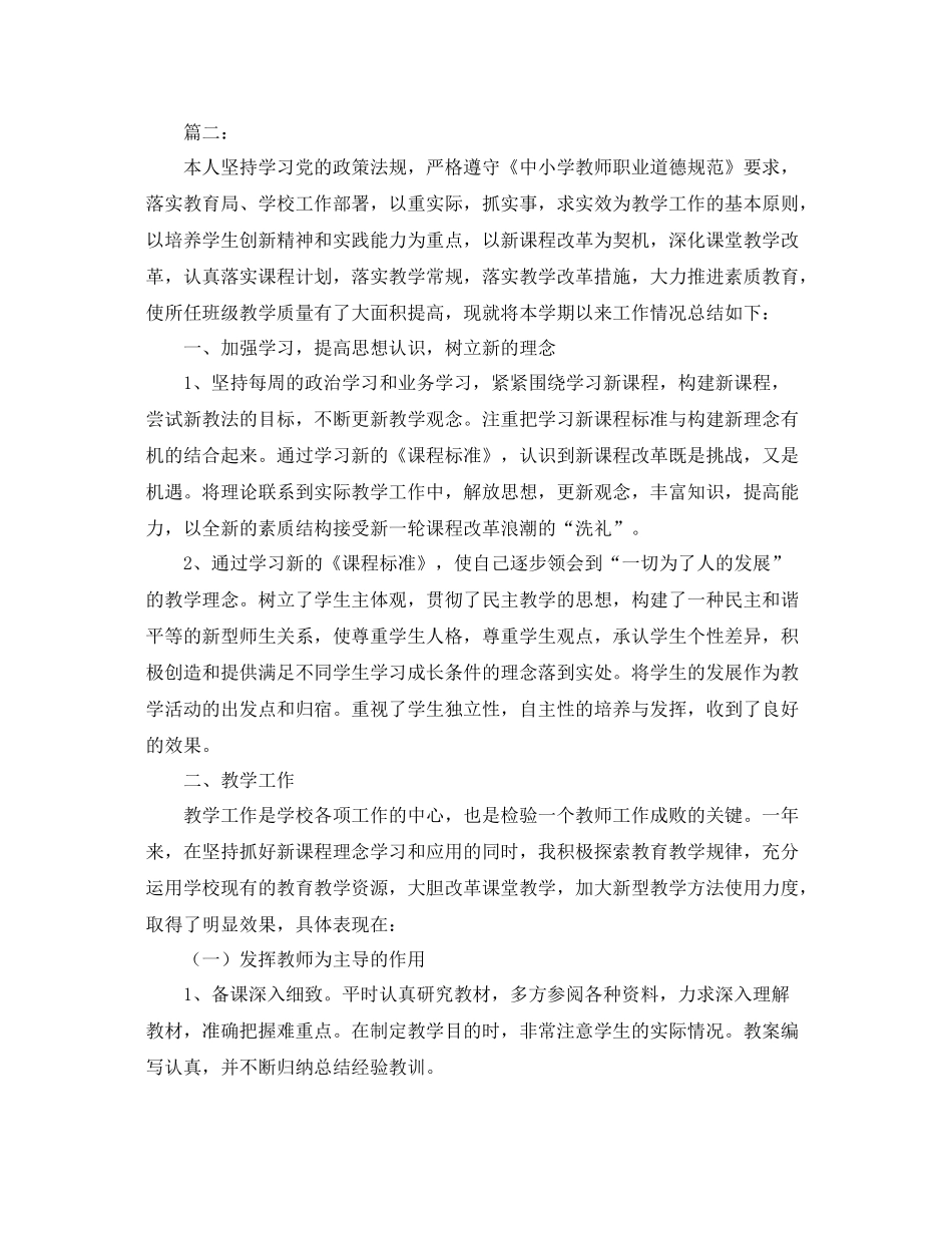 教师期末个人工作总结三篇 _第2页