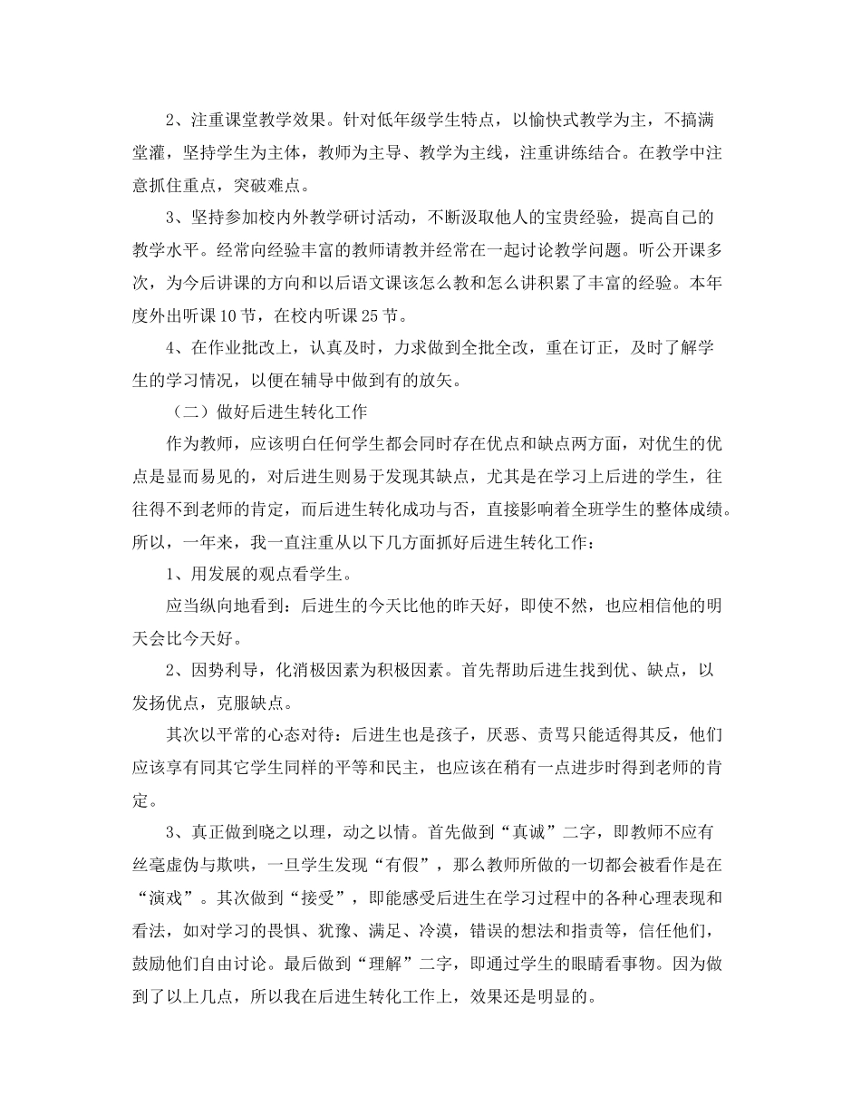 教师期末个人工作总结三篇 _第3页