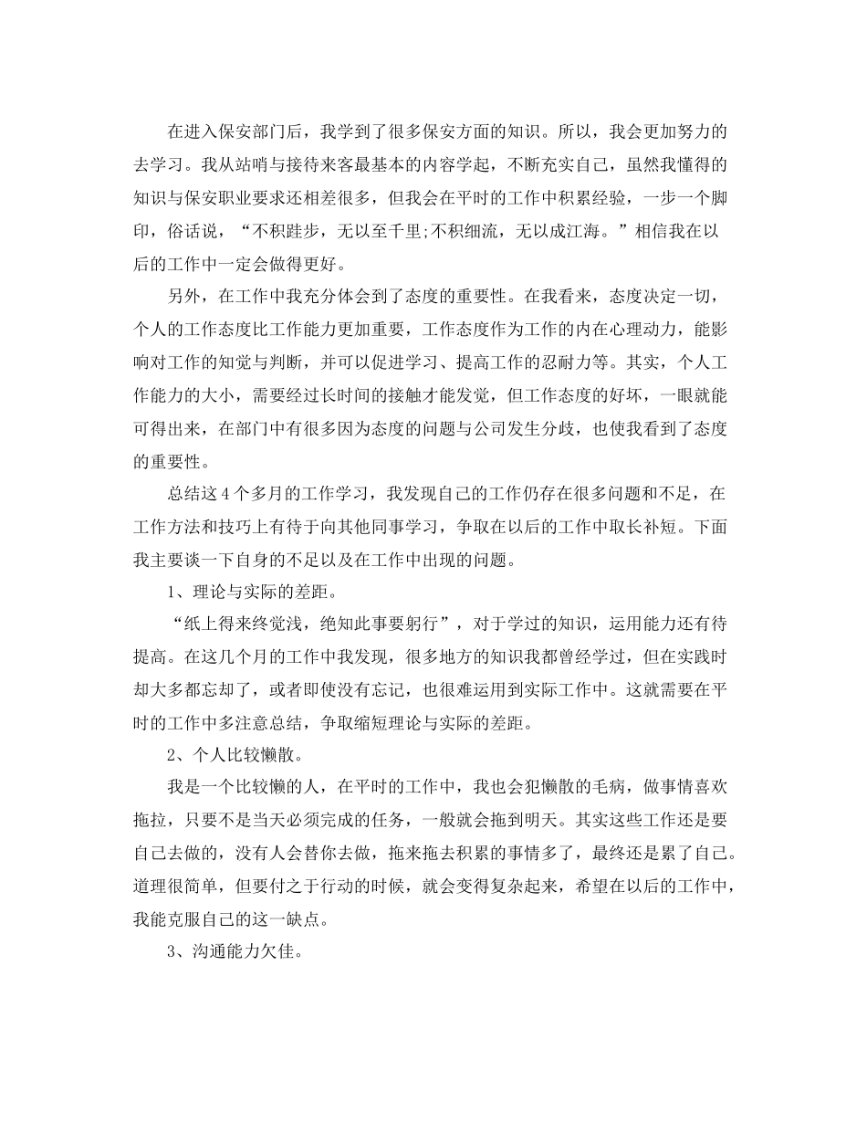 保安个人年度总结的范文 _第2页