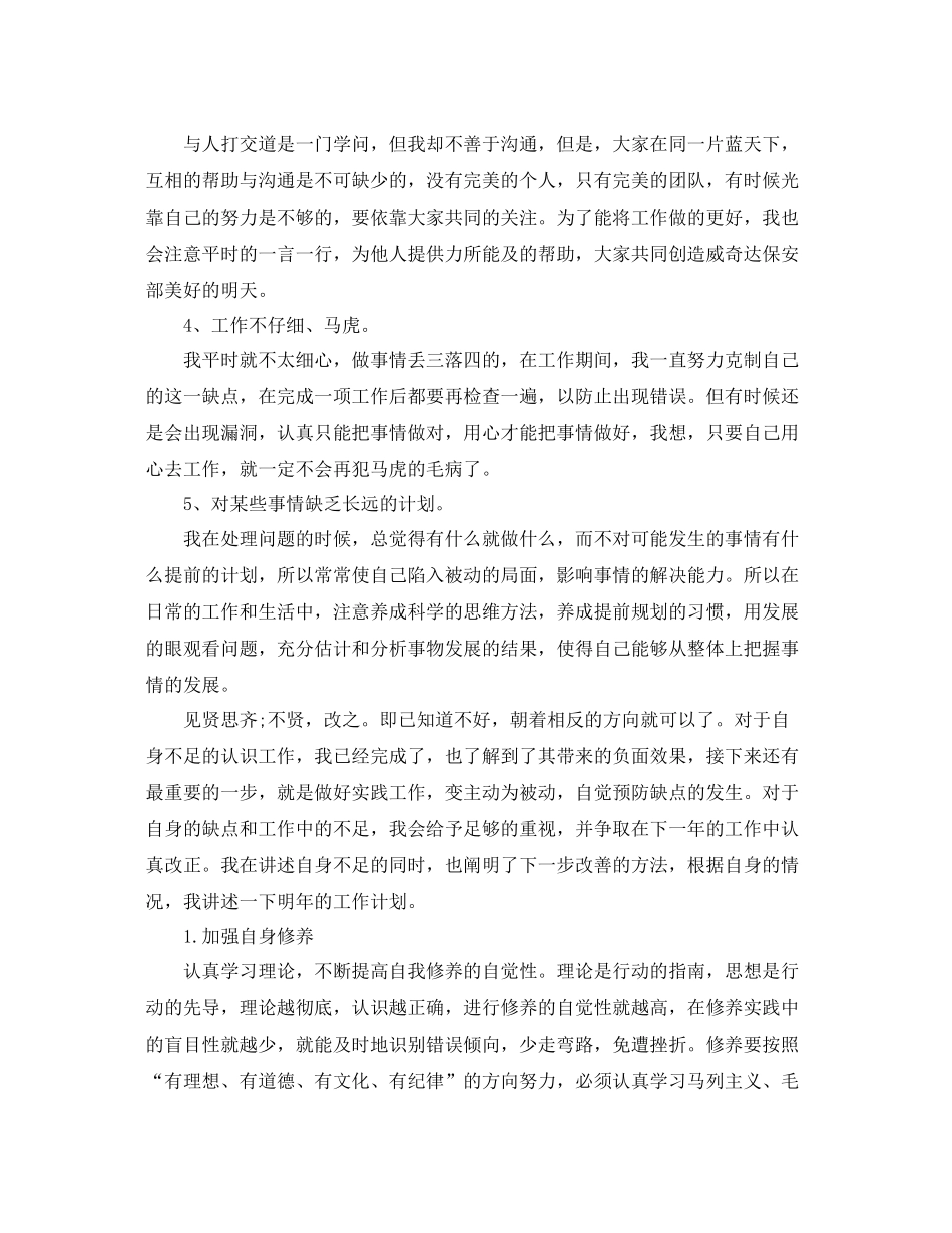保安个人年度总结的范文 _第3页