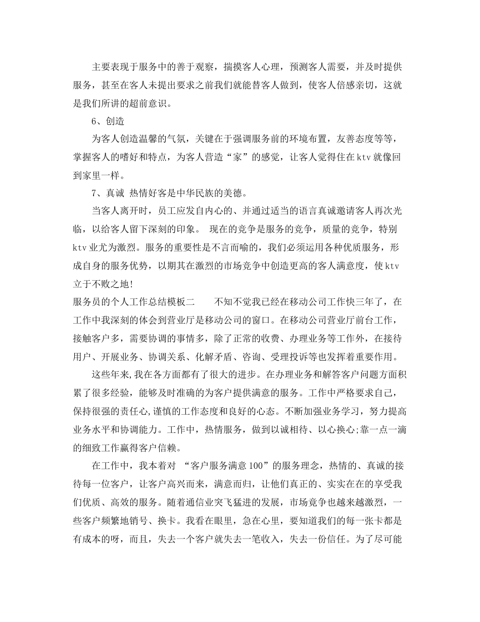 服务员的个人工作总结模板 _第2页