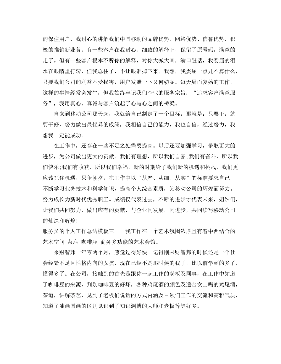 服务员的个人工作总结模板 _第3页