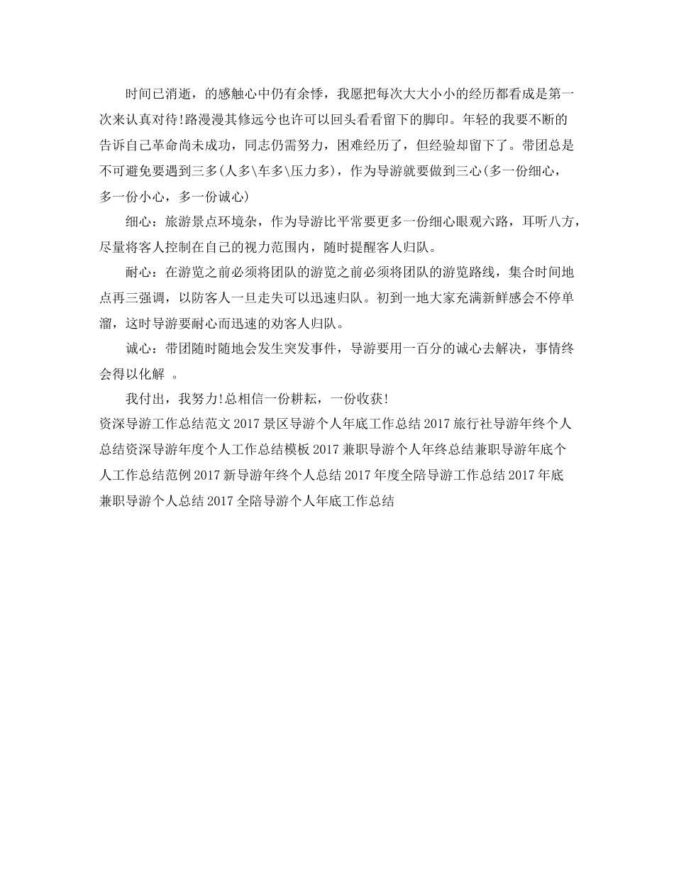 兼职导游年底工作总结模板 _第2页