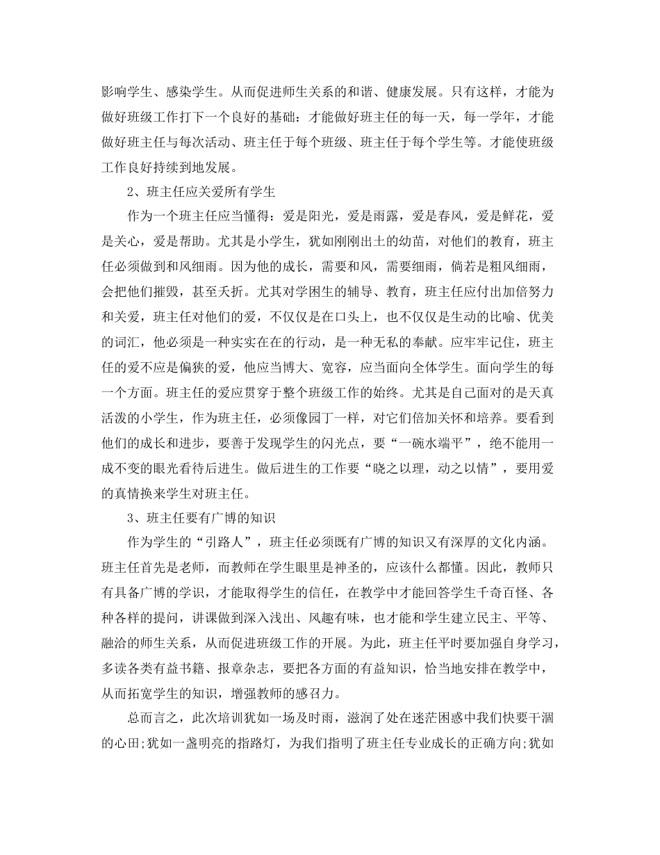 班主任远程培训工作总结 _第2页