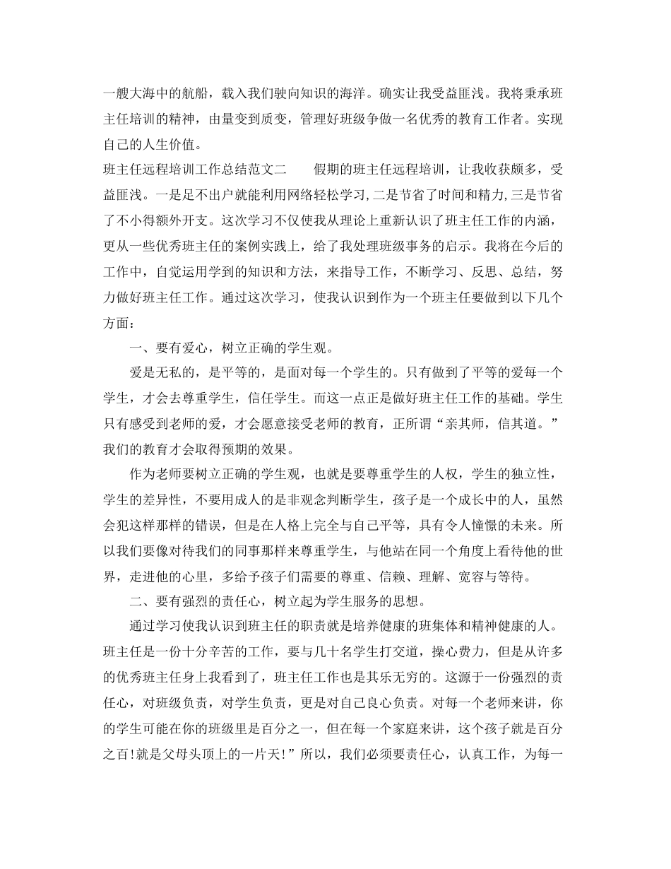 班主任远程培训工作总结 _第3页