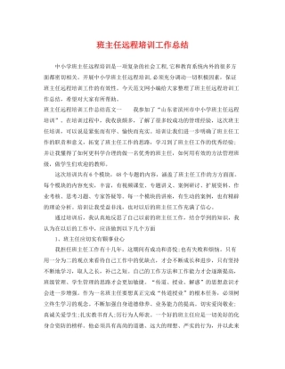 班主任远程培训工作总结 